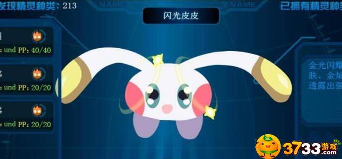 赛尔号闪光皮皮什么性格最好