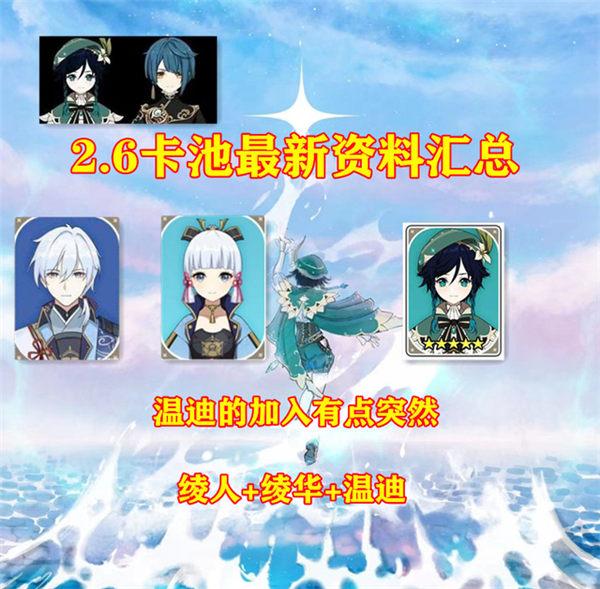 原神2.6版本up池角色