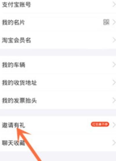 支付宝邀请新人赚红包活动在哪里