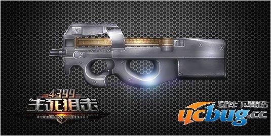 4399生死狙击P90