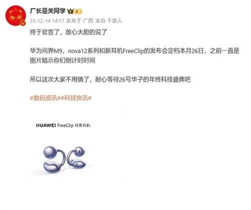 华为nova12pro发布时间详情介绍