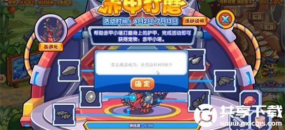 洛克王国