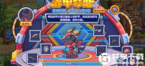 洛克王国