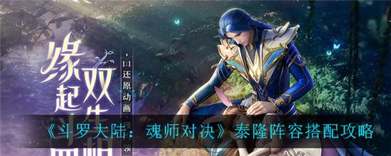 斗罗大陆魂师对决泰隆阵容要怎么搭配