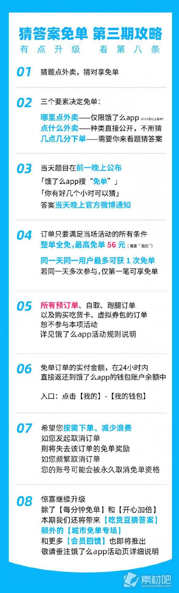 饿了么8月3日免单答案2022 饿了么8月3日免单答案是什么