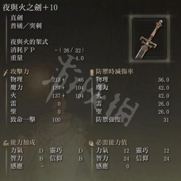 艾尔登法环夜与火之剑怎么玩 艾尔登法环夜与火之剑玩法推荐分享