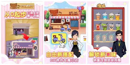 火爆奶茶店破解版下载