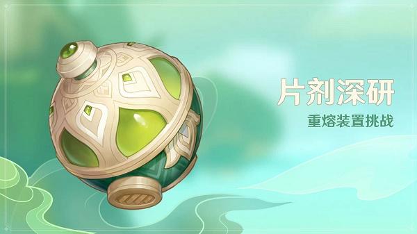 原神清馨良药的悬釜怎么获得-原神清馨良药的悬釜获取方法