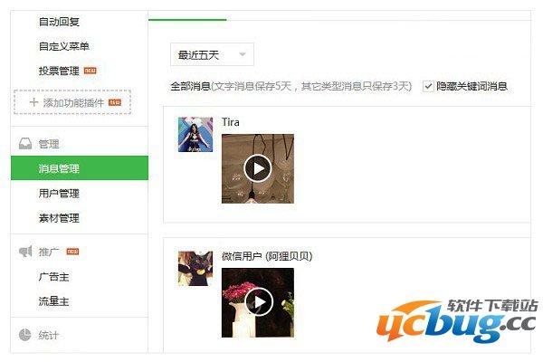 微信公众平台消息管理界面