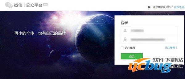 在电脑上登陆微信公众平台