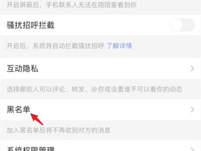 陌陌如何查看黑名单 陌陌查看黑名单方法