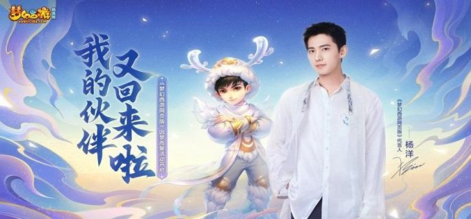 梦幻西游网页版杨洋兑换码是什么