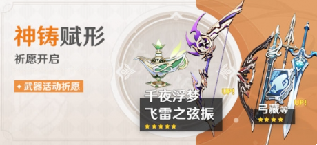 原神3.2上半武器池是什么?