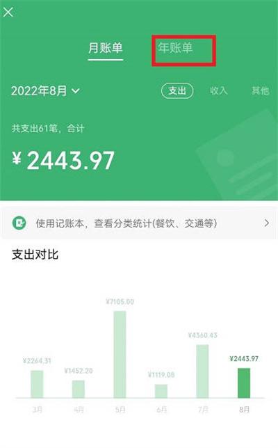 微信年度收支怎么查询
