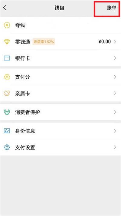 微信年度收支怎么查询