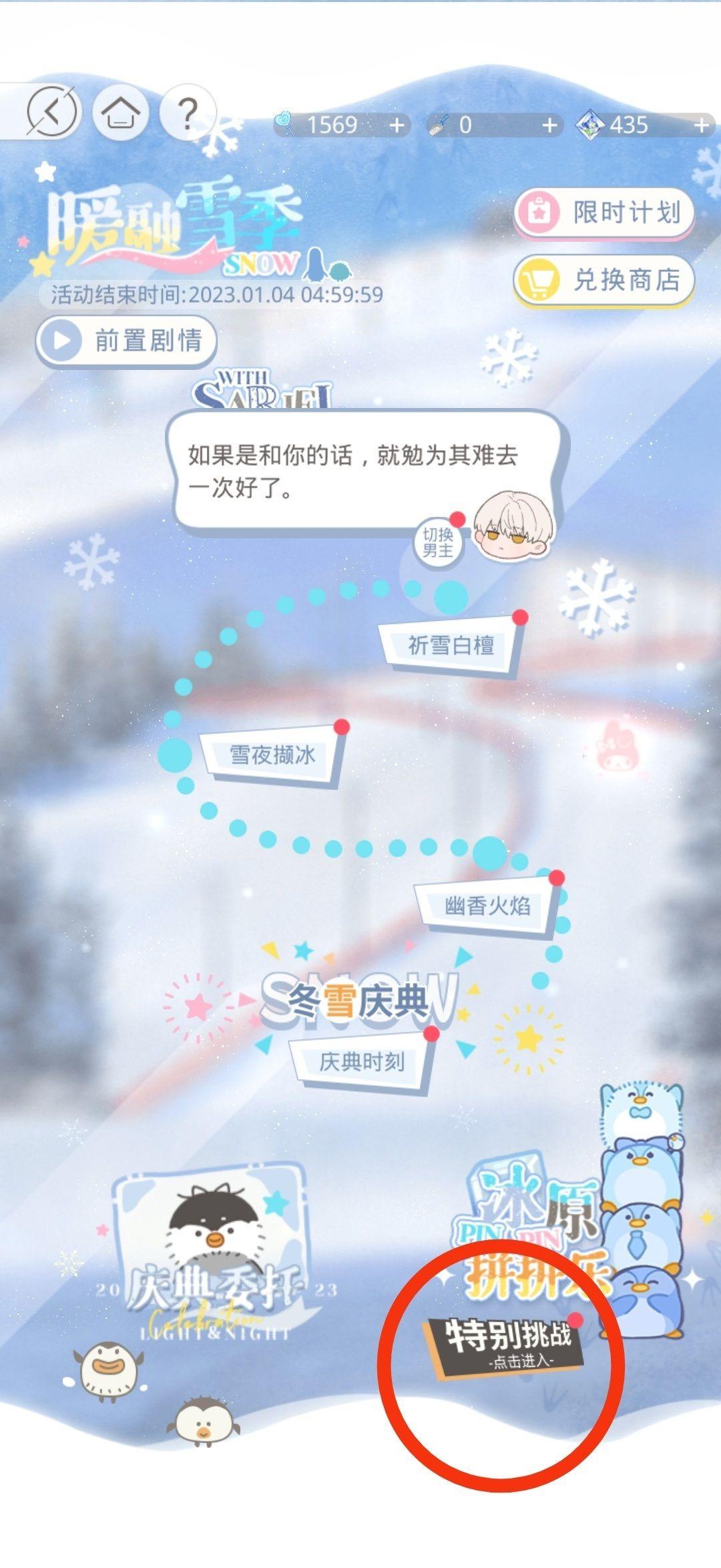 光与夜之恋特别挑战介绍-特别挑战攻略分享