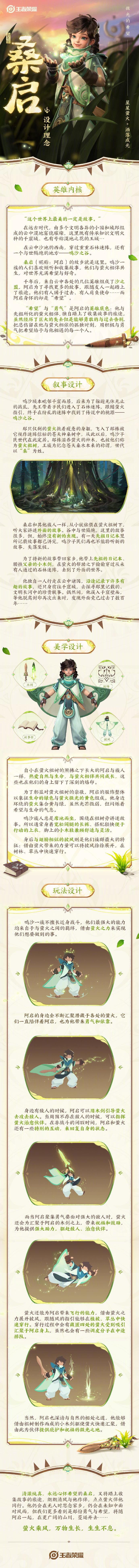 王者荣耀桑启怎么样 桑启技能图文详解