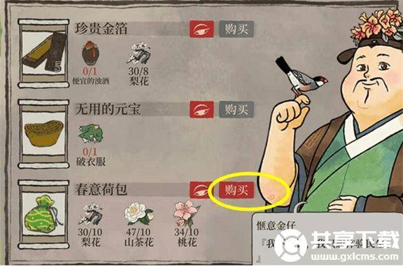 江南百景图