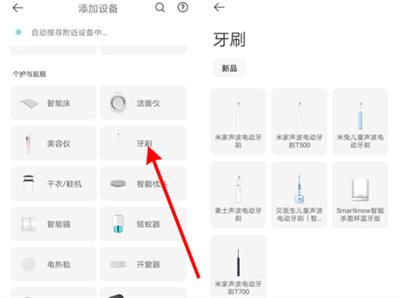 小米牙刷怎么连接米家APP
