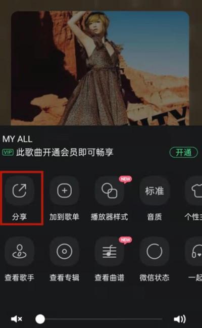微信状态怎么设置成音乐