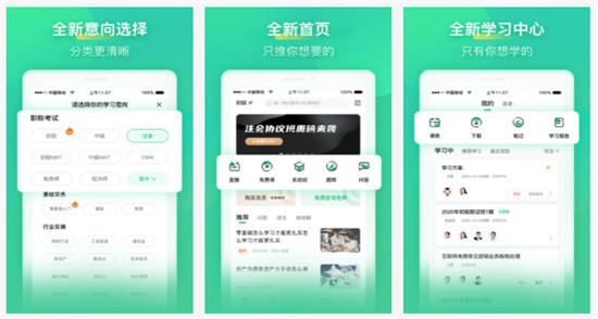 会计对题库苹果版APP
