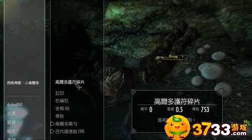 上古卷轴5禁忌的传说任务攻略