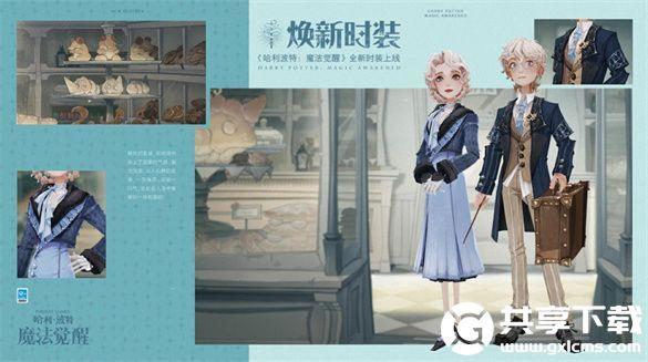 哈利波特魔法觉醒5月直售时装介绍