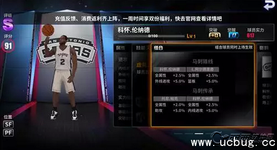 《王牌NBA手游》马刺平民阵容怎么搭配比较好