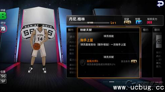 《王牌NBA手游》马刺平民阵容怎么搭配比较好