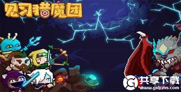 见习猎魔团魔晶有什么用