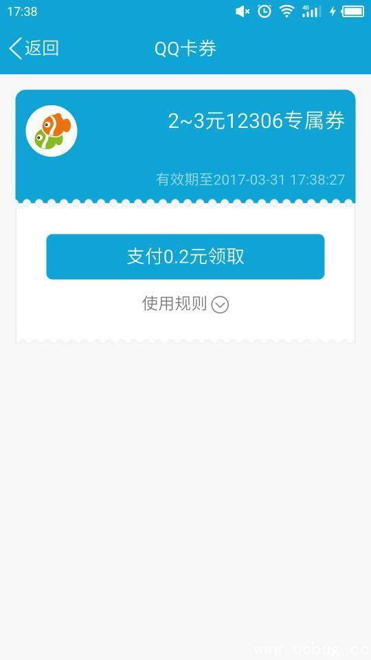 《手机QQ》怎么领取火车票代金券
