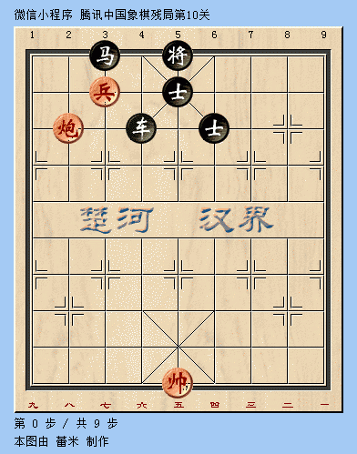 腾讯中国象棋残局10关