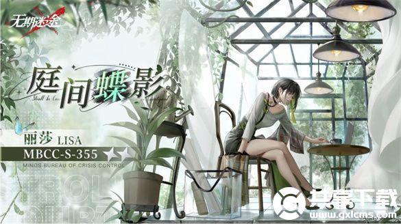 无期迷途丽莎庭间谍影怎么样