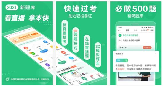 驾校一点通APP苹果版