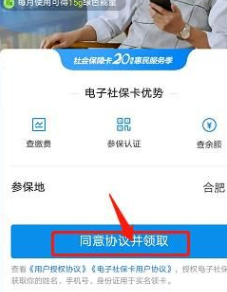 支付宝电子社保卡如何使用