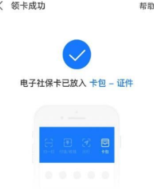 支付宝电子社保卡如何使用