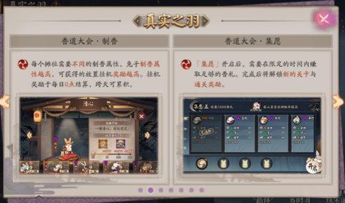 阴阳师真实之羽香道大会玩法攻略介绍
