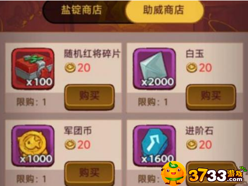 咸鱼之王助威商店换什么好