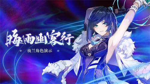 《原神》全新2.7版本荒梦藏虞渊今日正式开启！