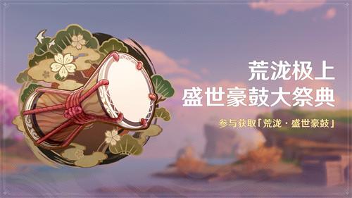 《原神》全新2.7版本荒梦藏虞渊今日正式开启！