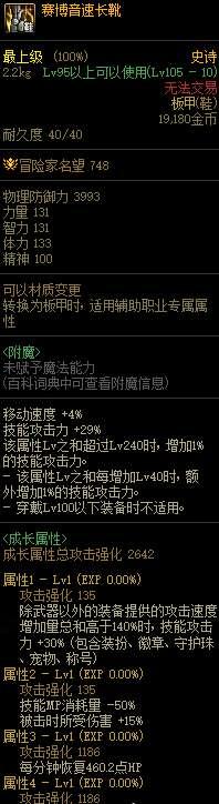 dnf攻速鞋如何看触发没有