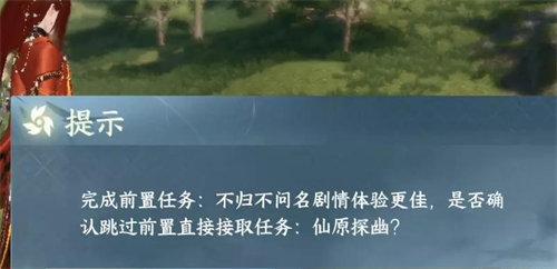 逆水寒手游仙原探幽任务完成攻略