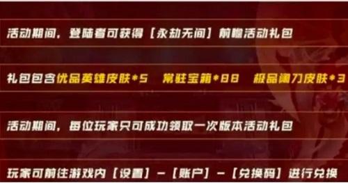 永劫无间礼包码最新有哪些-永劫无间礼包码最新一览