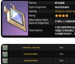 原神辉光棱晶如何获得？