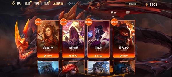 英雄联盟手游龙魂商店8月有哪些皮肤-龙魂商店8月更新皮肤一览