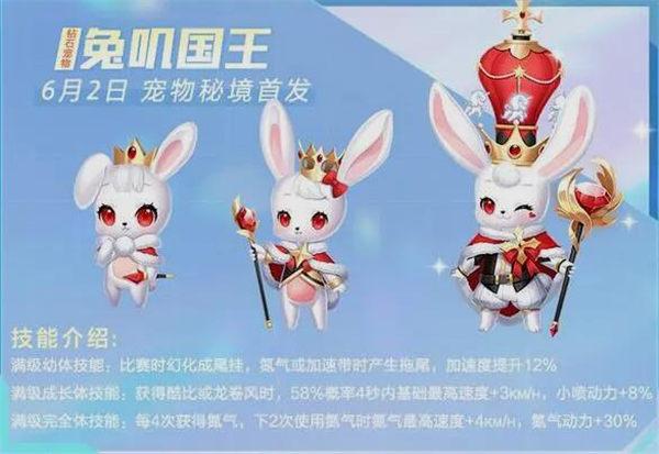 qq飞车手游兔叽国王怎么获取 qq飞车手游兔叽国王技能一览