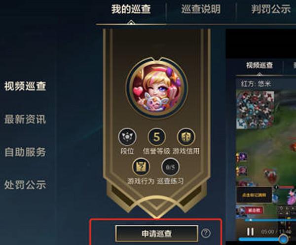 英雄联盟手游视频巡查员申请条件介绍