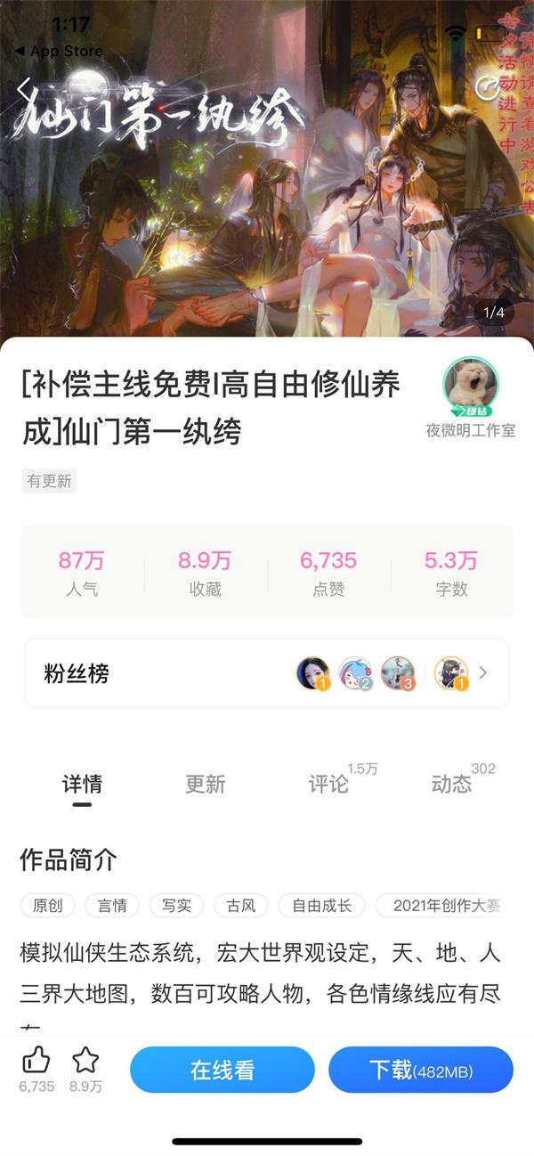 仙门第一纨绔怎么下载