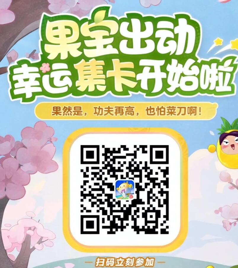 蛋仔派对幸运集卡活动在哪参加-蛋仔派对果宝特攻幸运集卡活动