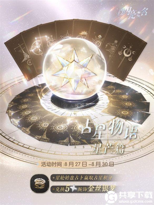 以闪亮之名